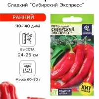 Семена Перец сладкий &laquo;Сибирский Экспресс&raquo;, 0.1 г, &laquo;Семена Алтая&raquo;