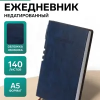 Ежедневник недатированный А5, 140 листов в клетку, с ручкой, обложка кожзам, МИКС