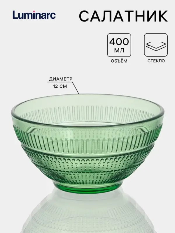 Салатник Luminarc &laquo;Луиз&raquo;, 400 мл, d=12 см, стекло, шартрез