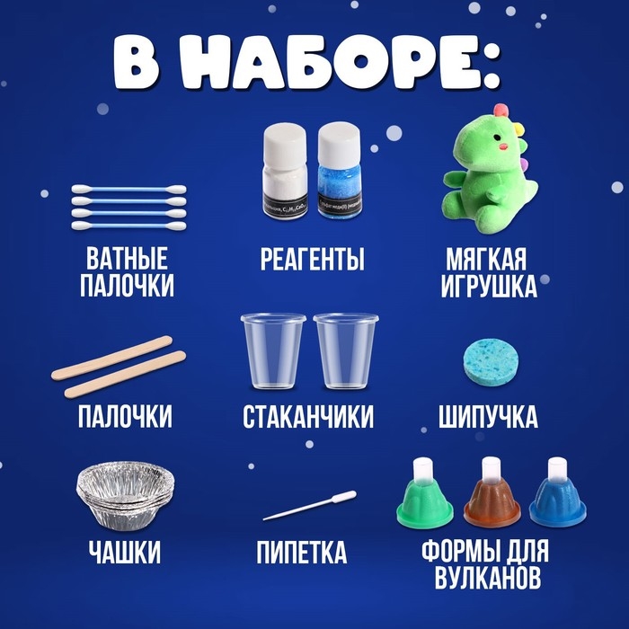 Набор для опытов «Меганабор для опытов: Дракончик в яйце» Набор для опытов «Меганабор для опытов: Дракончик в яйце»