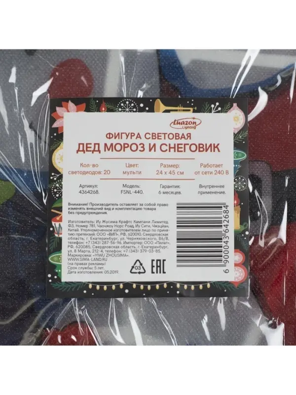 Светодиодная фигура &laquo;Дед Мороз и снеговик&raquo; 24&times;45 см, пластик, 220 В, свечение мульти (RG/RB)