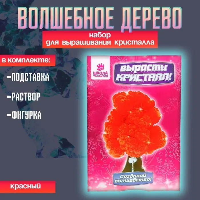 Выращивание кристаллов &laquo;Волшебное дерево&raquo;, красный