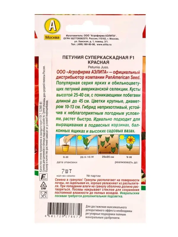 Семена цветов Петуния суперкаскадная F1 красная (драже) PanAmerican, Ц/П,7 шт. Семена цветов Петуния суперкаскадная F1 красная (драже) PanAmerican, Ц/П,7 шт.