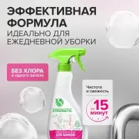 Чистящее средство Synergetic &laquo;Для ванной&raquo;, 500 мл