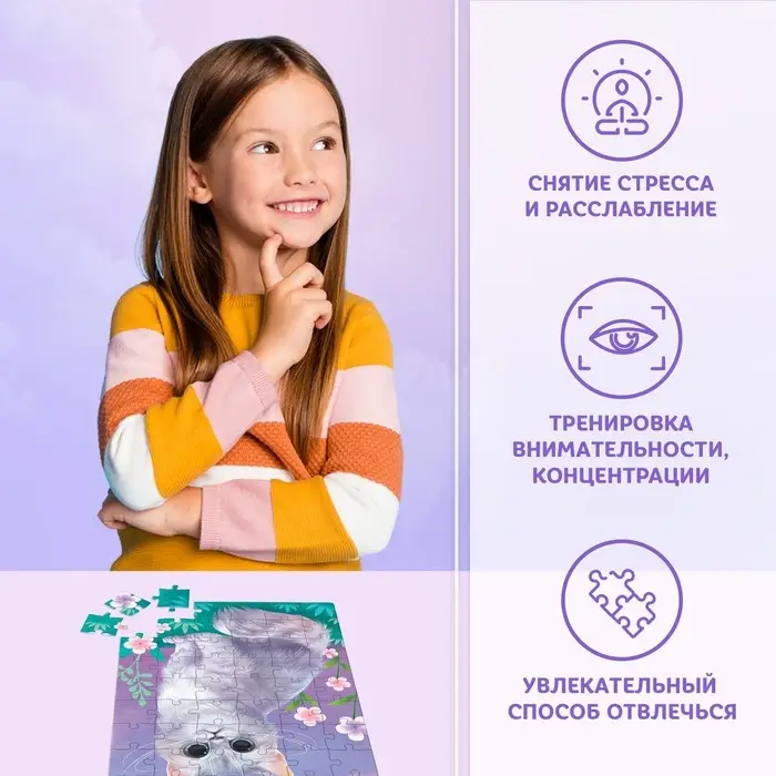 Пазл детский «Милый котик», 54 элемента