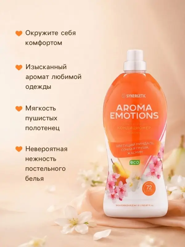 Кондиционер для белья парфюмированный SYNERGETIC миндаль, груша, жасмин, 1.8 л