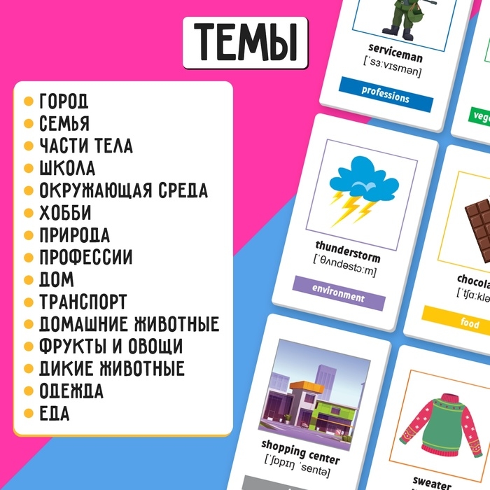 Развивающий набор «300 первых слов на английском» Развивающий набор «300 первых слов на английском»