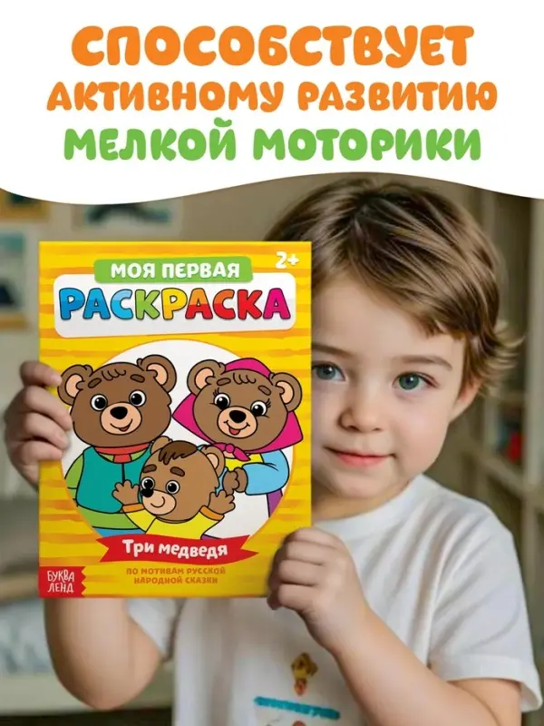 Раскраски &laquo;Мои первые раскраски. Сказки&raquo;, набор 8 шт. по 16 стр.