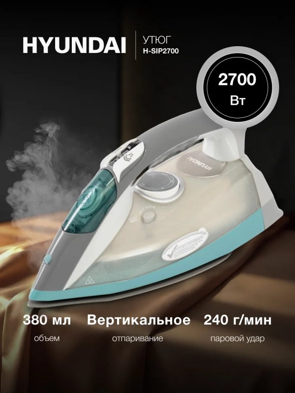 Утюг H-SIP2700 380мл 2700Вт Утюг H-SIP2700 380мл 2700Вт