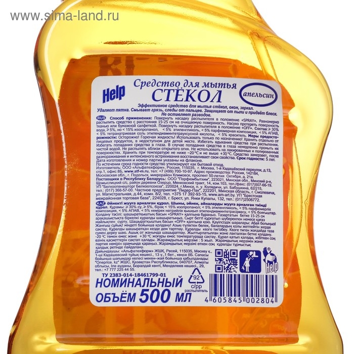 Средство для мытья стёкол и зеркал Help, апельсин, 500 мл Средство для мытья стёкол и зеркал Help, апельсин, 500 мл