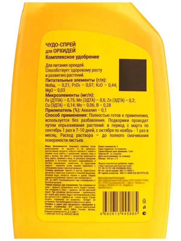Удобрение комплексное жидкое "Чудо спрей" для Орхидей, 0,5 л