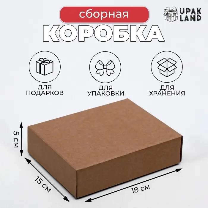 Коробка сборная без печати крышка-дно бурая без окна 18 х 15 х 5 см Коробка сборная без печати крышка-дно бурая без окна 18 х 15 х 5 см