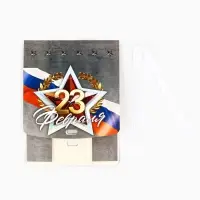 Складная коробка подарочная &laquo;С 23 февраля&raquo;, 16.5&times;12&times;5 см