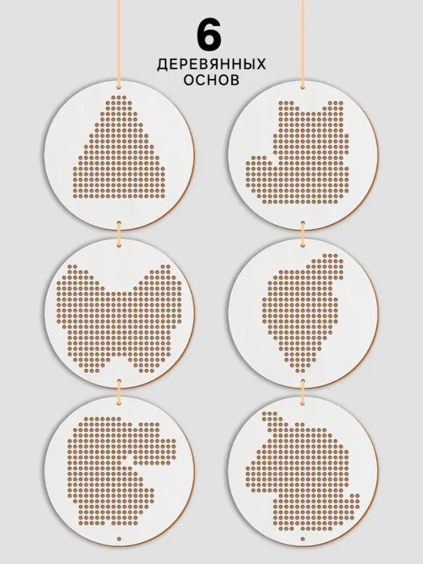 Вышивка крестиком для детей на деревянной канве &laquo;Фантастические узоры&raquo;, набор для творчества