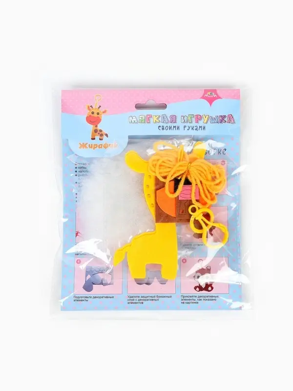 Игрушка из фетра &laquo;Жирафик&raquo;, набор для творчества