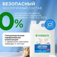 Гель для стирки SYNERGETIC UNIVERSAL &laquo;Бескрайний океан&raquo;, гипоаллергенный, 5 л