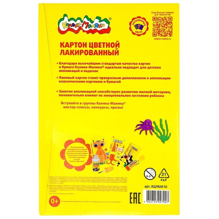 Картон цветной А4 10 листов 10 цветов "Каляка-Маляка", лакированный ЗОЛОТО + СЕРЕБРО, 200 г/м2, в папке-конверте
