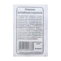 Семена Морковь &laquo;Алтайская Сахарная&raquo;, 1500 шт., &laquo;Уральский сахарный&raquo;