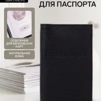 Обложка для паспорта, натуральная кожа, флотер, чёрная