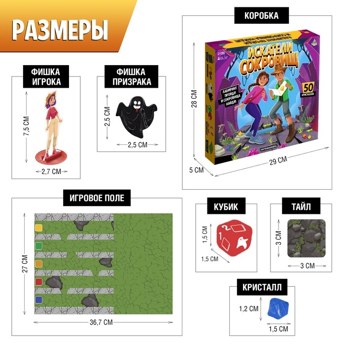 Настольная игра «Искатели сокровищ», 2-5 игроков, 6+ Настольная игра «Искатели сокровищ», 2-5 игроков, 6+