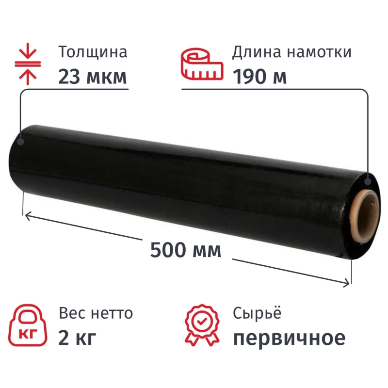 Стрейч-пленка для ручн.уп черн 23мкм 50см 190м 2кг нетто