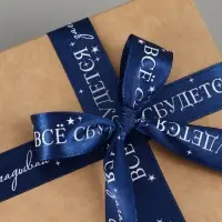 Лента атласная &laquo;Всё сбудется&raquo;, 2 см &times; 5 м