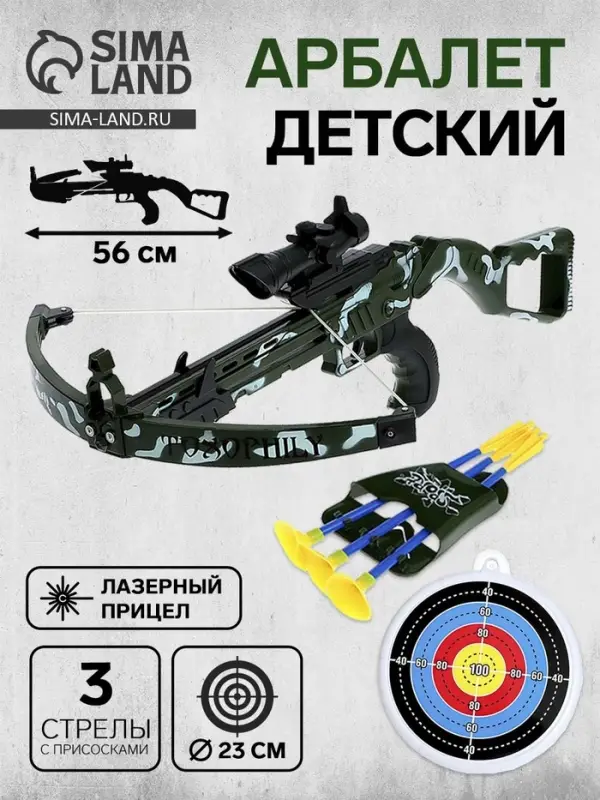 Арбалет &laquo;Стингер&raquo;, с лазерным прицелом, прикладом, колчаном, мишенью