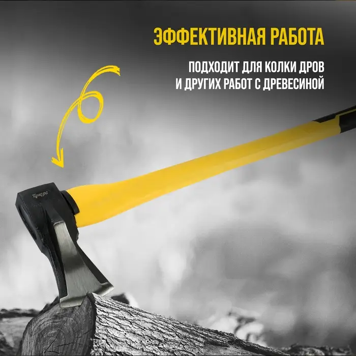 Колун кованый ТУНДРА ПРОФИ, клиновидная форма, фиберглассовое 3К топорище 90 см, 1.5 кг Колун кованый ТУНДРА ПРОФИ, клиновидная форма, фиберглассовое 3К топорище 90 см, 1.5 кг