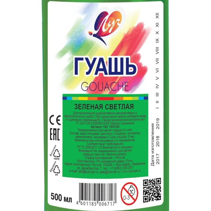 Гуашь Луч зеленая светлая 500мл 18С 1203-08