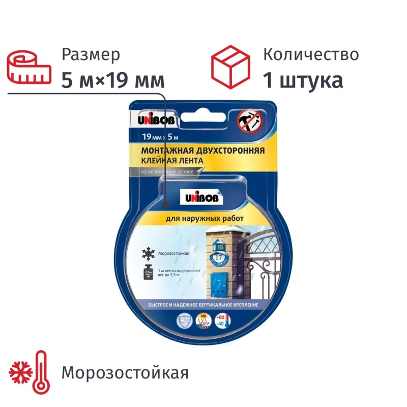 Клейкая лента двухсторонняя 19мм х 5м дл я наружных работ Unibob