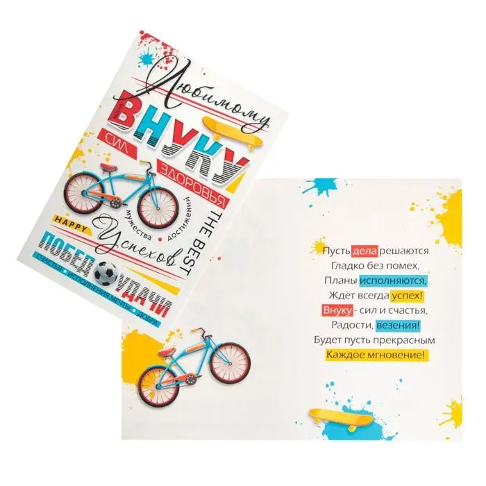Открытка  Открытка "Любимому внуку" велосипед
