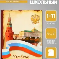 Дневник универсальный для 1-11 классов, &laquo;Символика-3&raquo;, твердая обложка 7БЦ, глянцевая ламинация, 40 листов