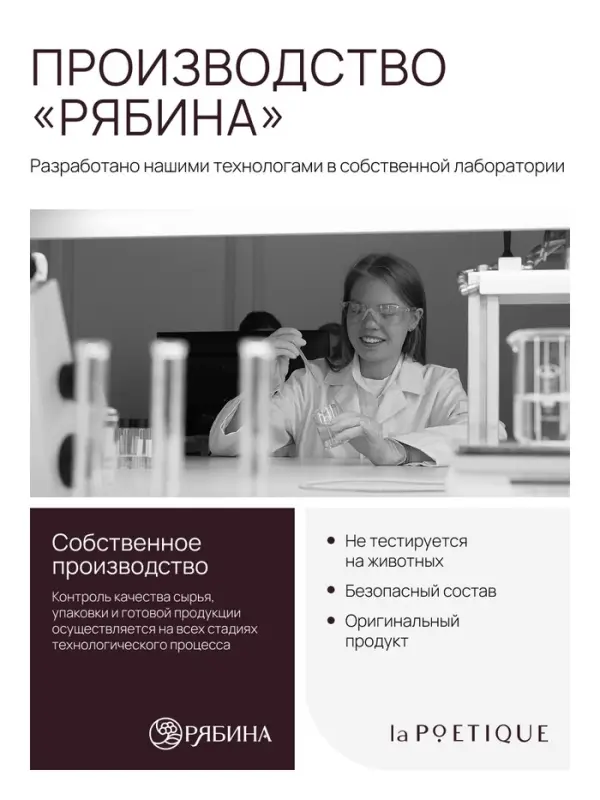 Гель для душа парфюмированный, аромат Lost cherry, 120 мл, laPOETIQUE