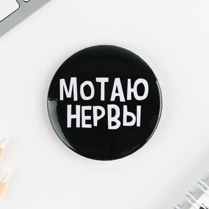 Значки закатные «Оскорбительные», 56 мм, МИКС Значки закатные «Оскорбительные», 56 мм, МИКС