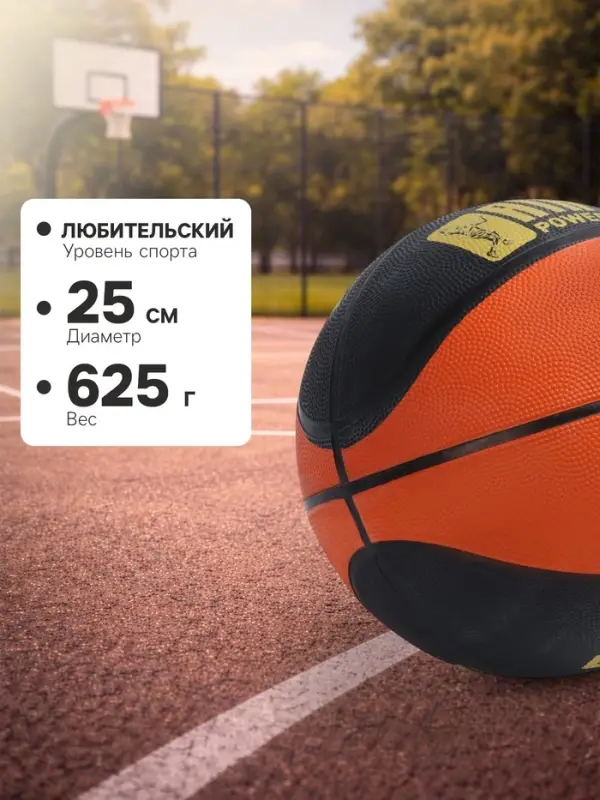 Мяч баскетбольный MINSA AIR POWER, клееный, 8 панелей, р. 7, резина, резиновая камера