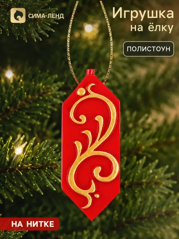 Ёлочная игрушка «Конфета» Ёлочная игрушка «Конфета»