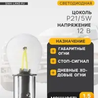 Автолампа светодиодная P21/5W, 12 В, 1.5 Вт, 4 COB