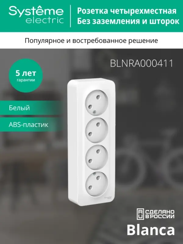 BLANCA Розетка наружная 4-я без заземления без шторок с изолирующей пластиной, 16А, 250В, белый