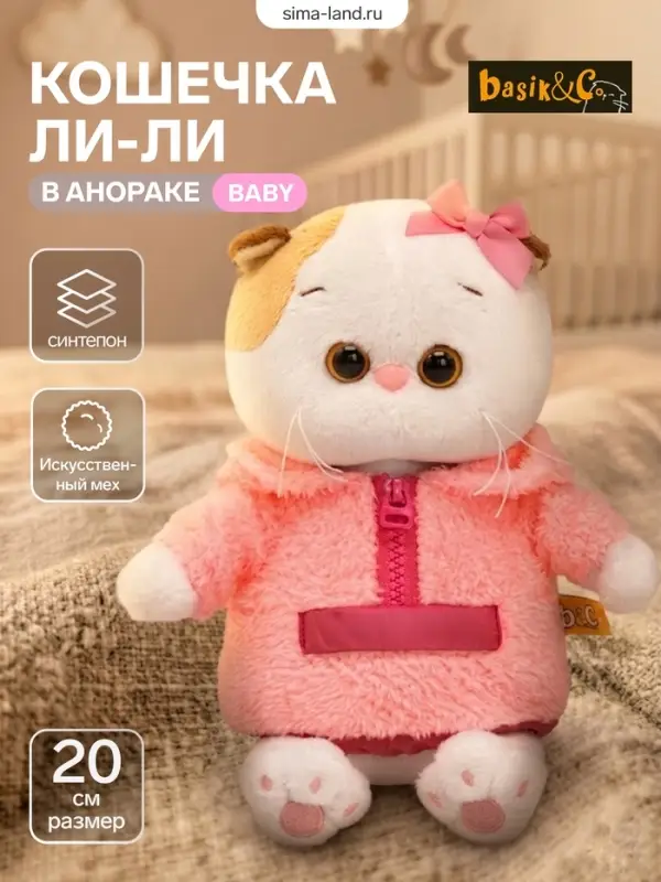 Мягкая игрушка &laquo;Кошечка Ли-Ли BABY в анораке&raquo;, 20 см