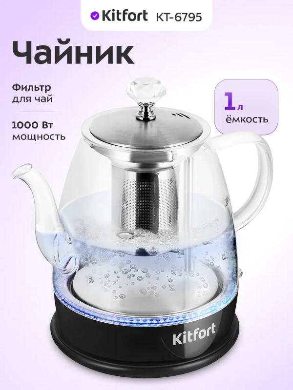 Чайник электрический КТ-6795 - 1 л Чайник электрический КТ-6795 - 1 л
