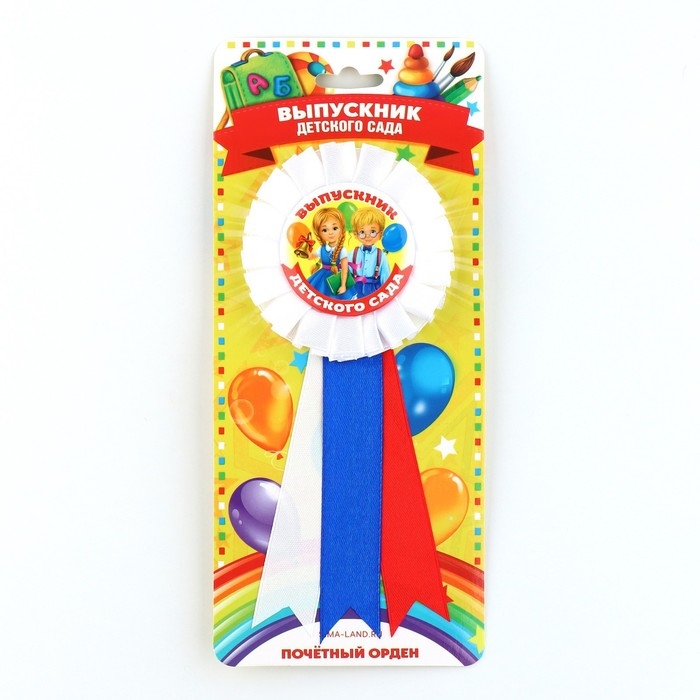 Значок - орден на Выпускной «Выпускник детского сада», d = 6,7 см Значок - орден на Выпускной «Выпускник детского сада», d = 6,7 см
