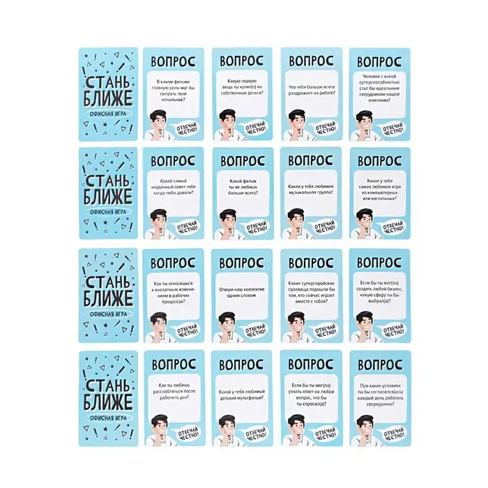 Настольная игра для компании &laquo;Стань ближе. Офис&raquo;, 128 карт