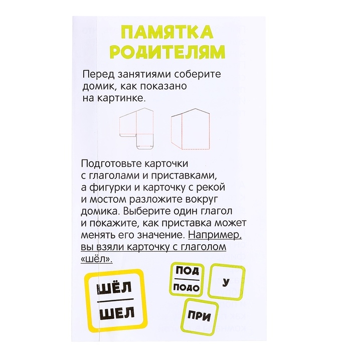 Развивающий набор «Играем с приставками», 40 карточек, 3+ Развивающий набор «Играем с приставками», 40 карточек, 3+