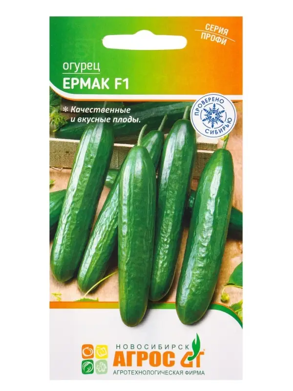 Семена Огурец &laquo;Ермак&raquo;, F1, 5 шт., &laquo;Агросс&raquo;