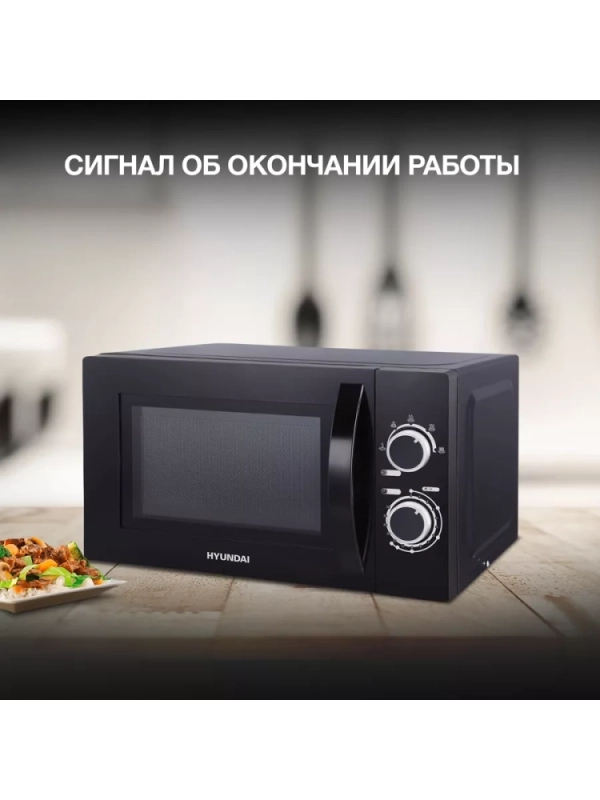 Микроволновая Печь HYM-M2058 20л. 700Вт черный