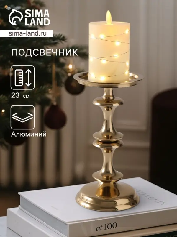 Подсвечник &laquo;Эйфория&raquo;, 12&times;12&times;23 см, алюминий