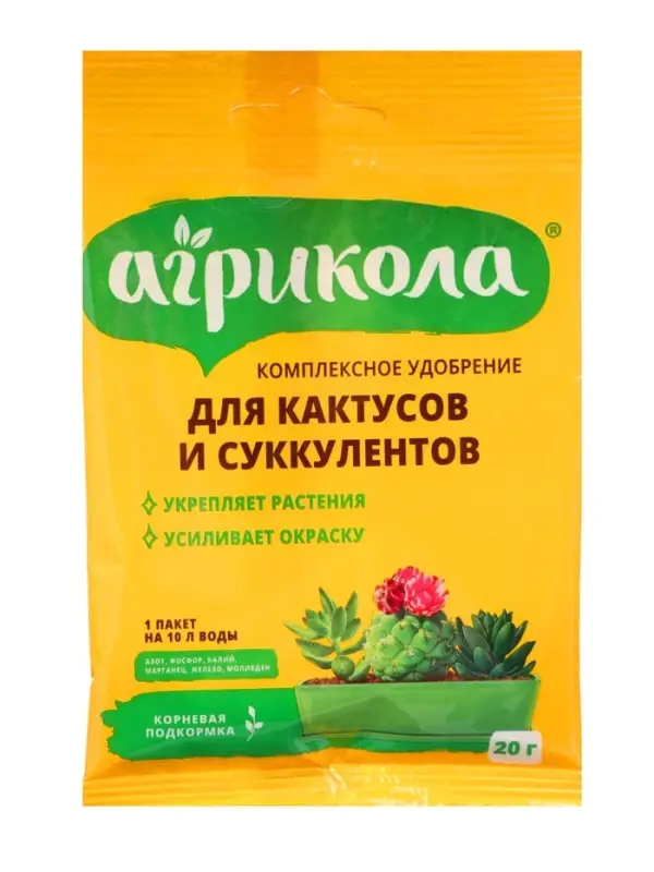 Удобрение Агрикола для кактусов и суккулентов 20 г