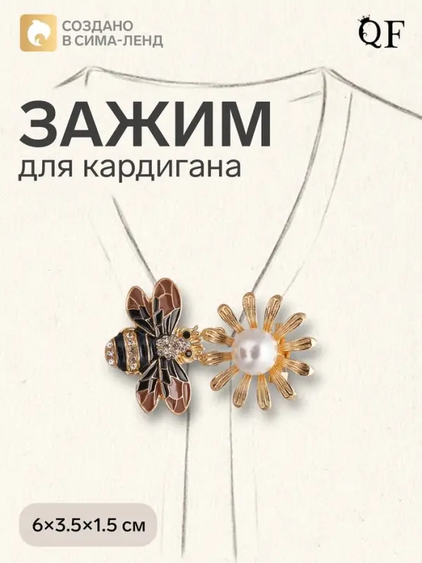 Зажим для кардигана &laquo;Пчела&raquo;, чёрно-белый в золоте