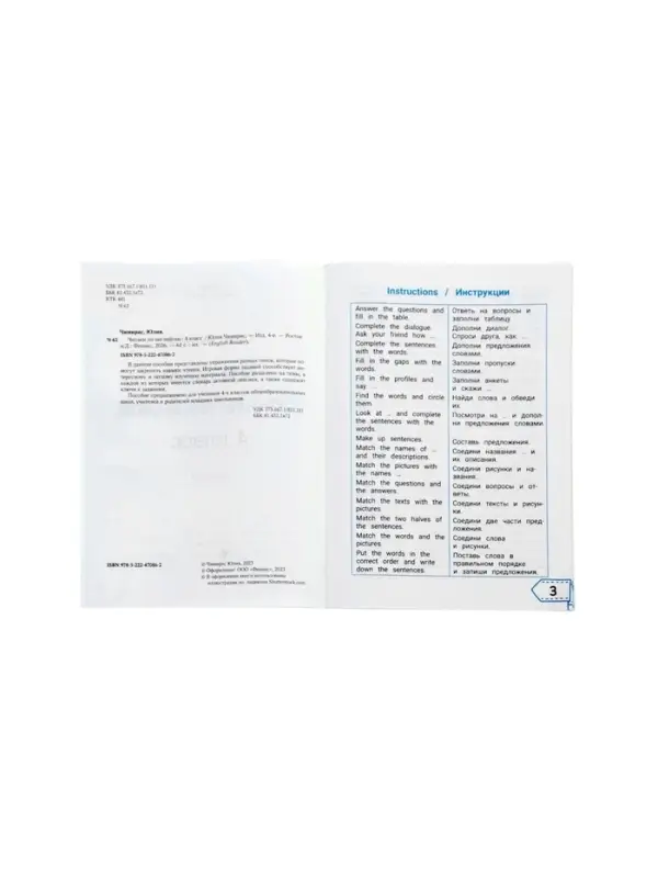 Читаем по-английски. 4 класс, Чимирис Ю. 2026