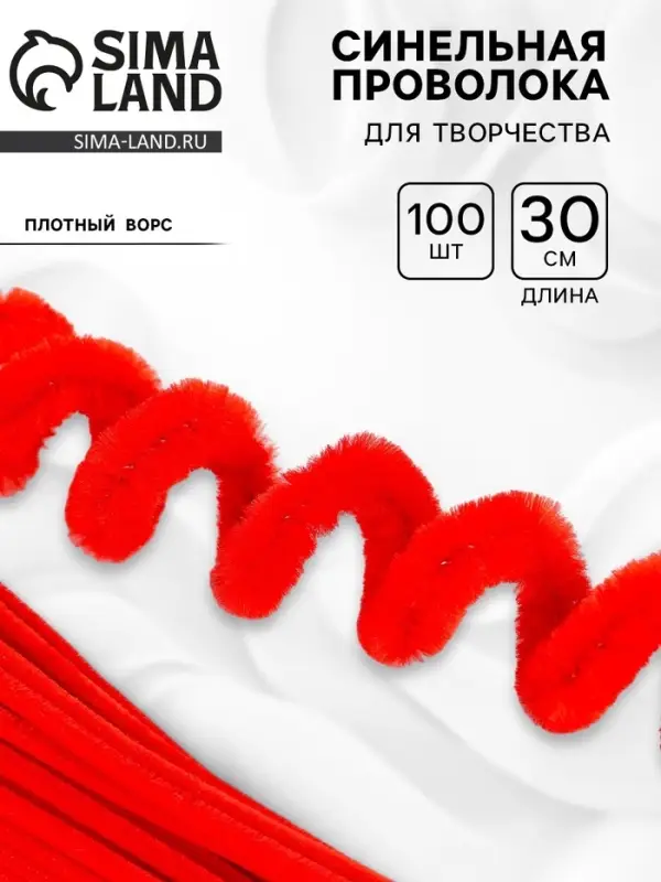 Синельная проволока, набор 100 шт., 0&times;0.8 см